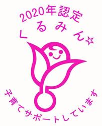 2020くるみん星１個-a.jpg