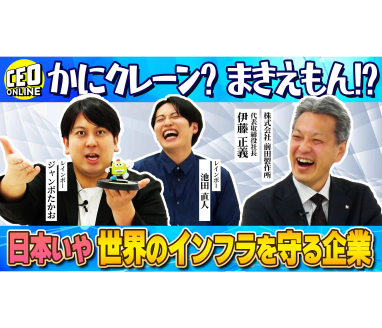 CEOオンライン